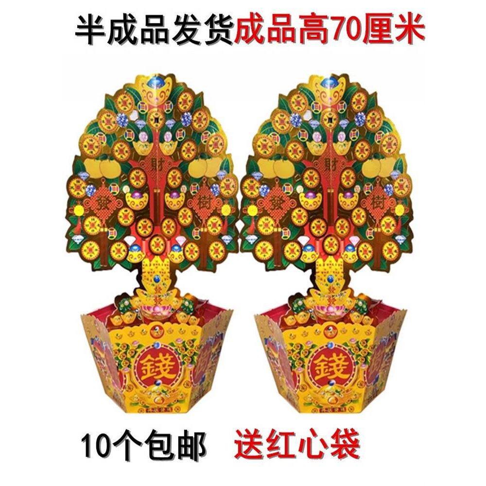 大号纸扎摇钱树半成品发货10个堂口用品大全上坟祭祖殡葬纸活