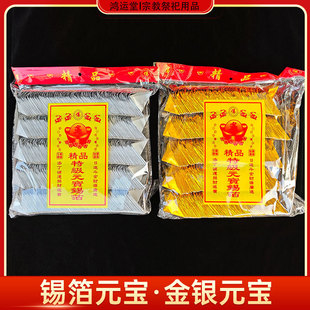 成品金元宝银元宝锡箔纸元宝祭祀殡葬用品黄灰元宝半成品厂家直销