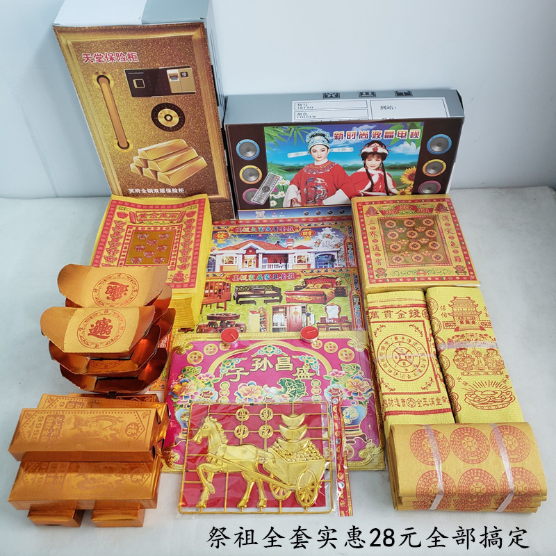 祭祀上坟全套清明祭祖扫墓用品寒衣节七月半烧纸金条元宝零售