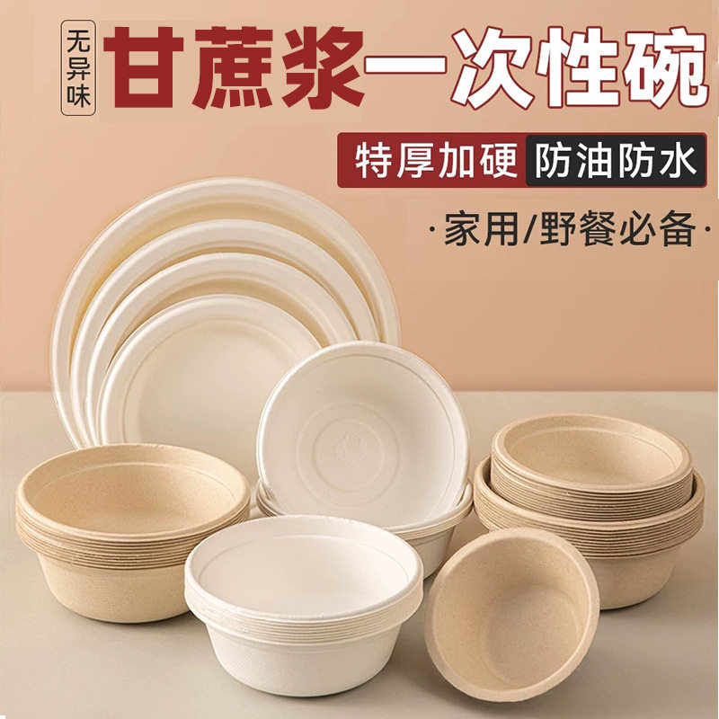 一次性纸盘纸碗甘蔗浆可降解烧烤野营家用加厚纸圆盘碟碗筷子套装