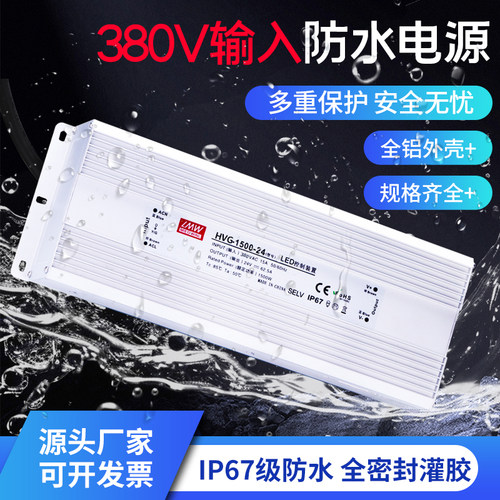 IP67防水开关电源AC380V转直流12V24V36V48V200W350W500W1000W