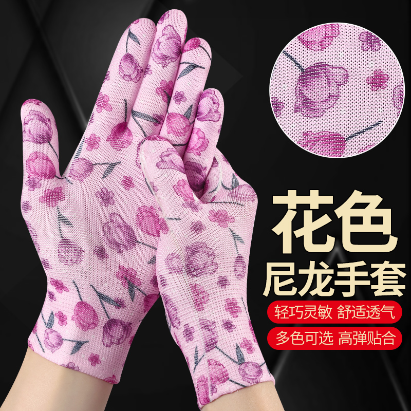 女士薄款花色尼龙劳保手套针织印花透气舒适高弹户外家务工作干活