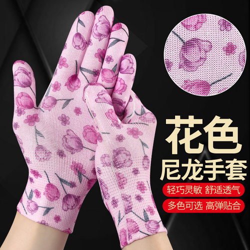 女士薄款花色尼龙劳保手套针织印花透气舒适高弹户外家务工作干活
