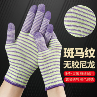 薄款 尼龙斑马条纹纱线高弹透气耐磨男女劳动防护工作劳保手套 夏季