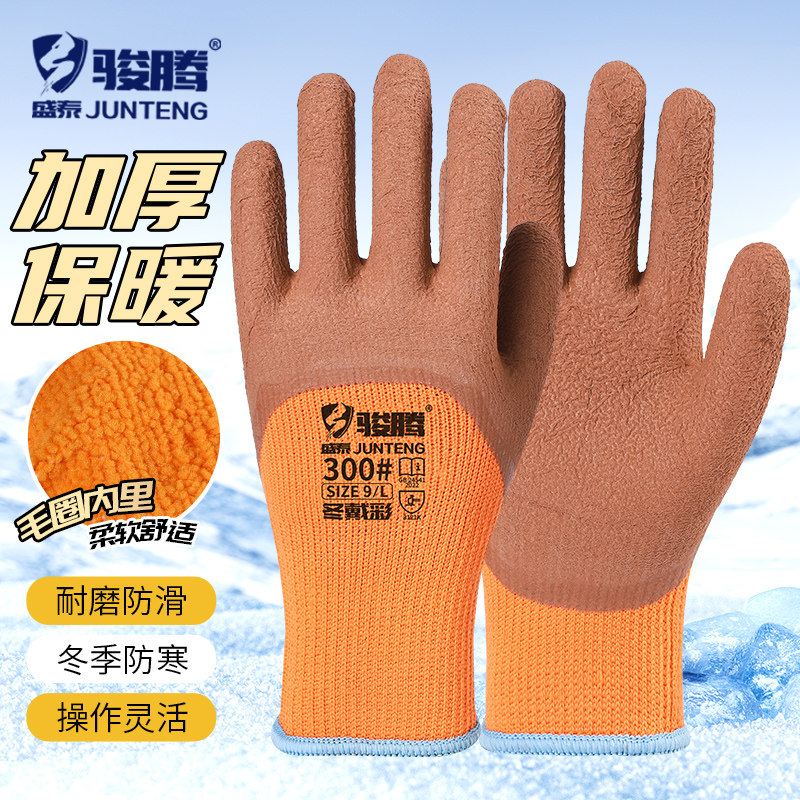 冬季保暖毛圈乳胶发泡加厚加绒浸胶耐磨胶皮防滑工地防护劳保手套