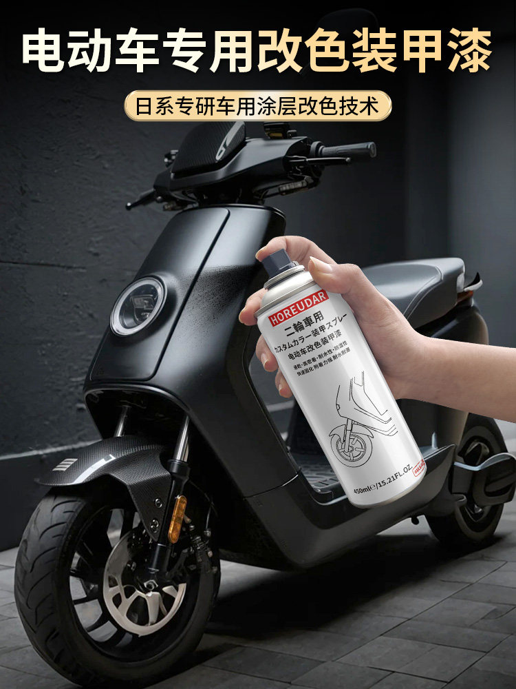 电动车外壳自喷漆家用电瓶车摩托车翻新轮毂改装防锈防爆装甲漆