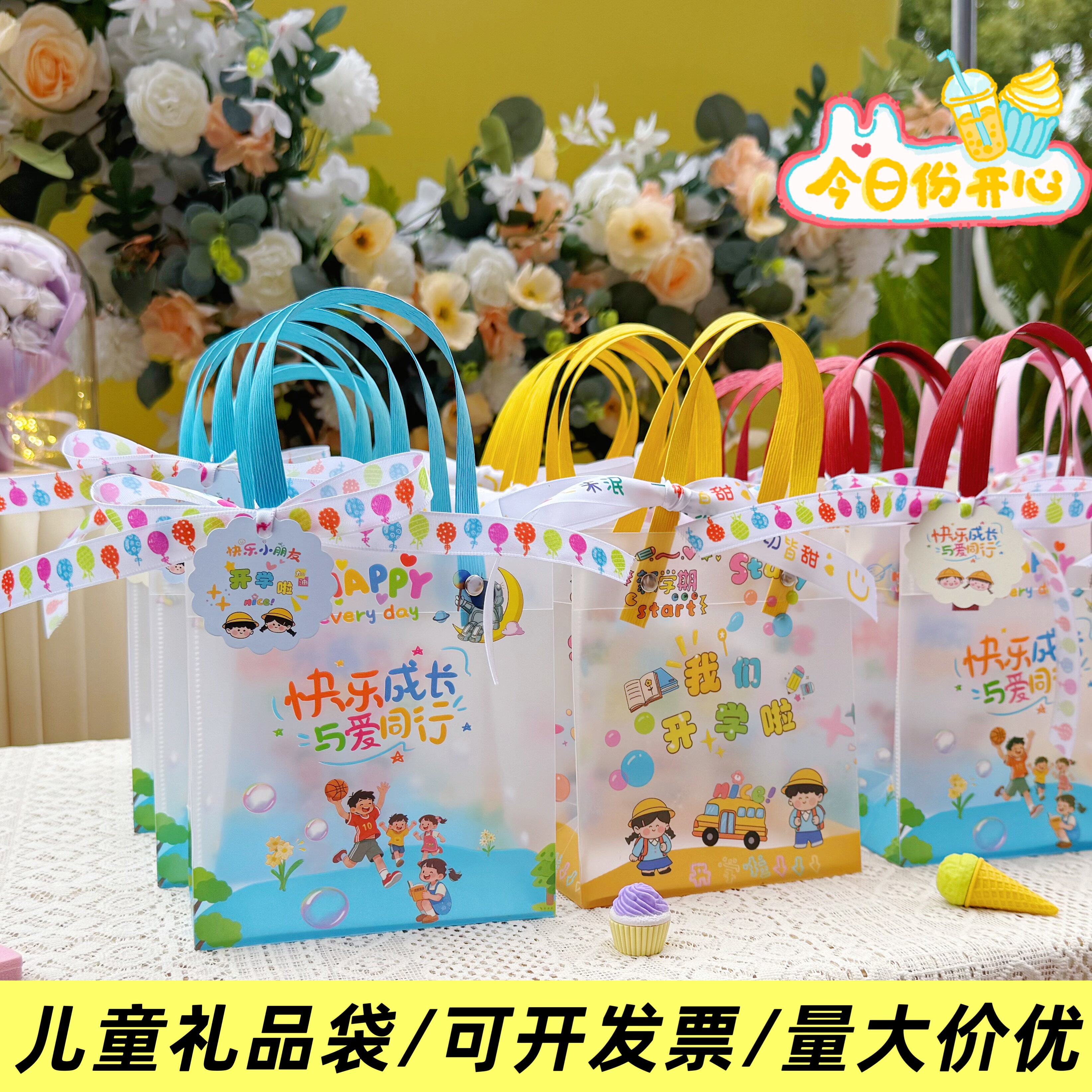 儿童礼品袋幼儿园小学生生日伴手礼卡通可爱手提袋开学季包装袋子
