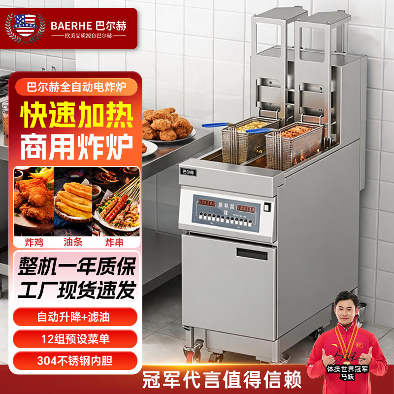 巴尔赫电炸机商用自动升降定时单双缸恒温炸鸡翅薯条一键回油炸炉