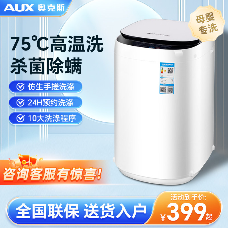 奥克斯全自动洗衣机家用迷你小型婴儿宝宝内衣裤智能洗脱烘一体机