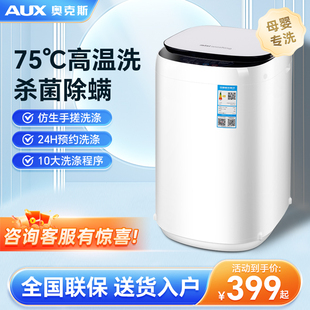 奥克斯全自动洗衣机家用迷你小型婴儿宝宝内衣裤智能洗脱烘一体机