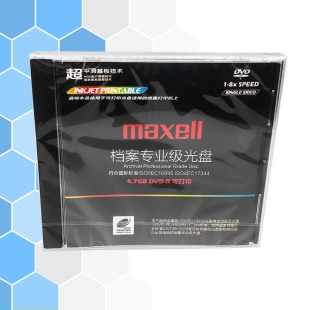 档案级dvd 麦克赛尔maxell正品 r空白光盘4.7gb可打印刻录盘档案盘