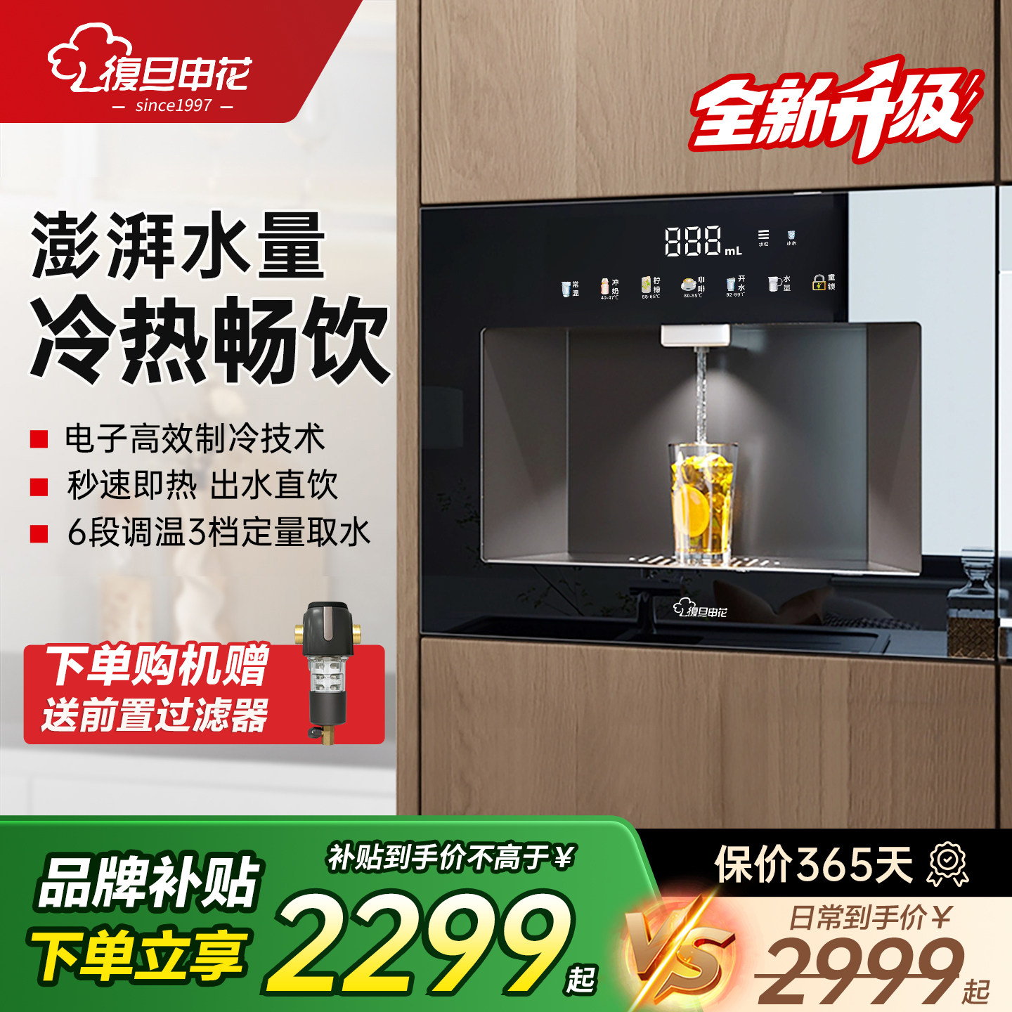 复旦申花嵌入式管线机冷热直饮水机家用餐边柜线管机壁挂2025新款