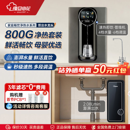 复旦申花管线机壁挂净水加热套装