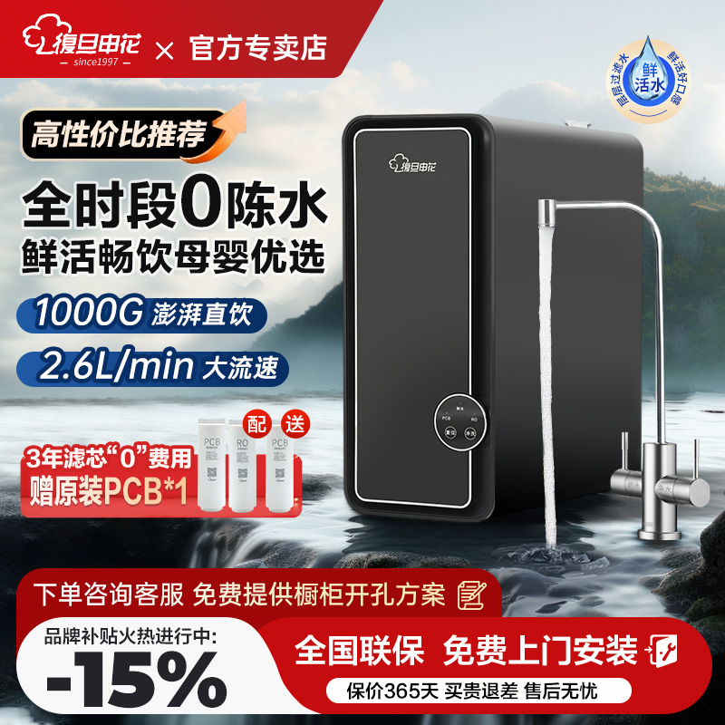 复旦申花过滤器家用直饮ro反渗透