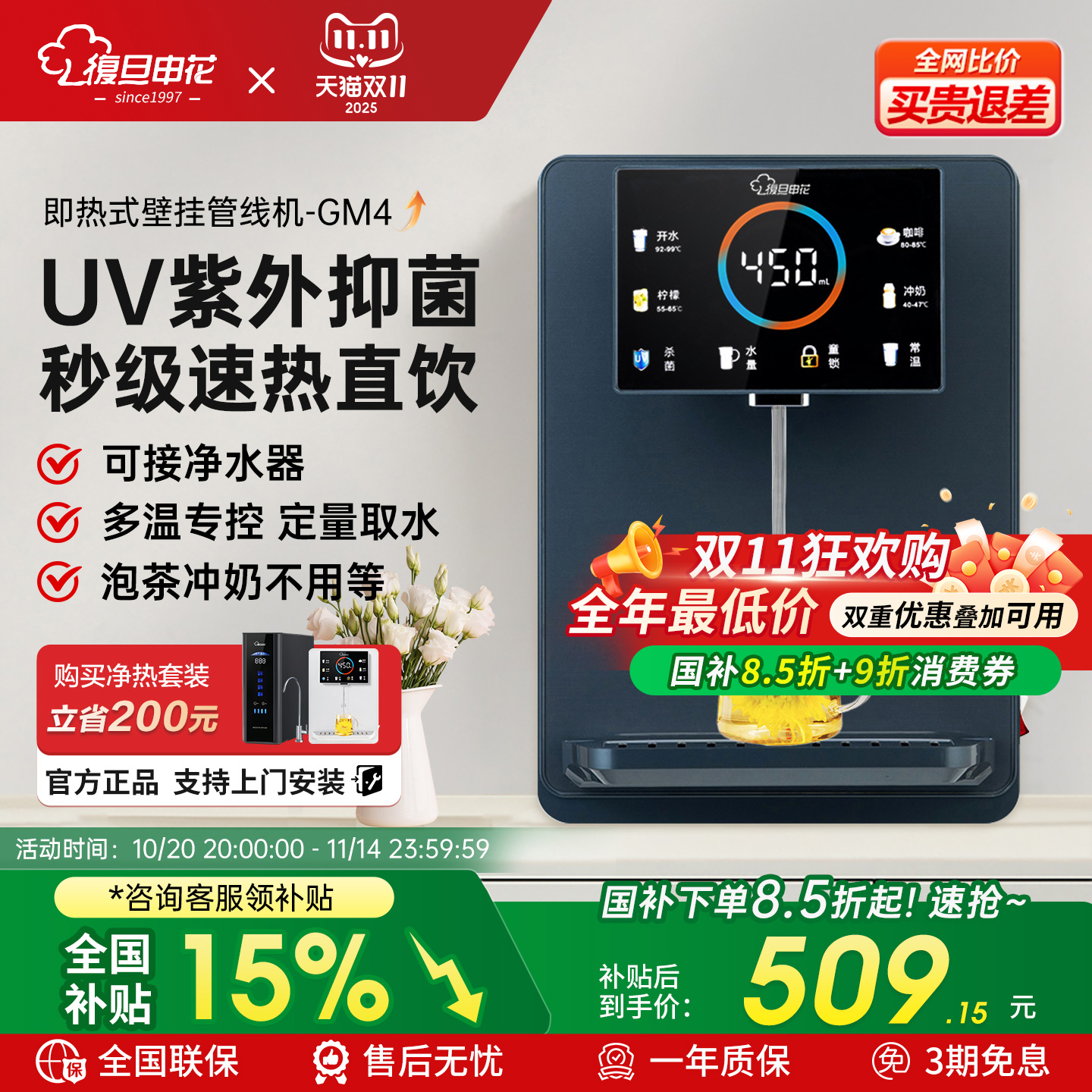 复旦申花管线机uv抑菌高端直饮机
