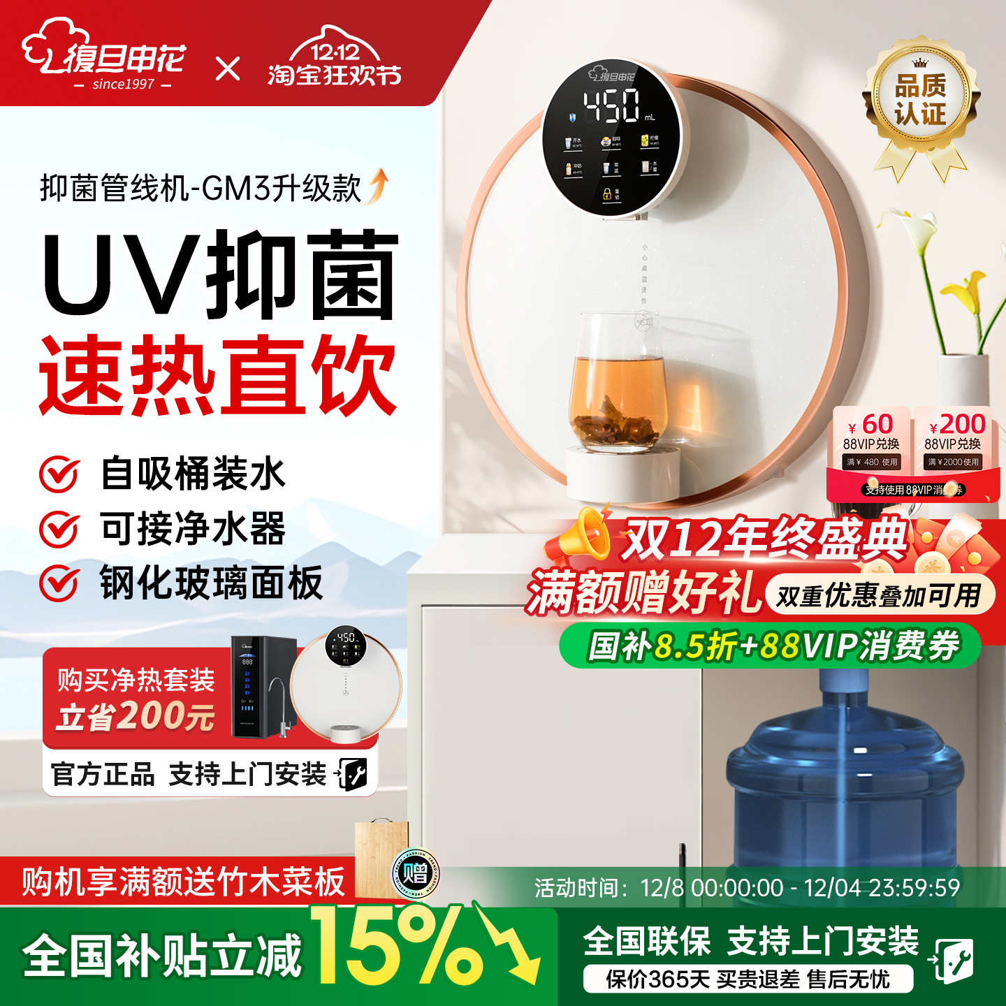 复旦申花管线机壁挂式UV抑菌直饮