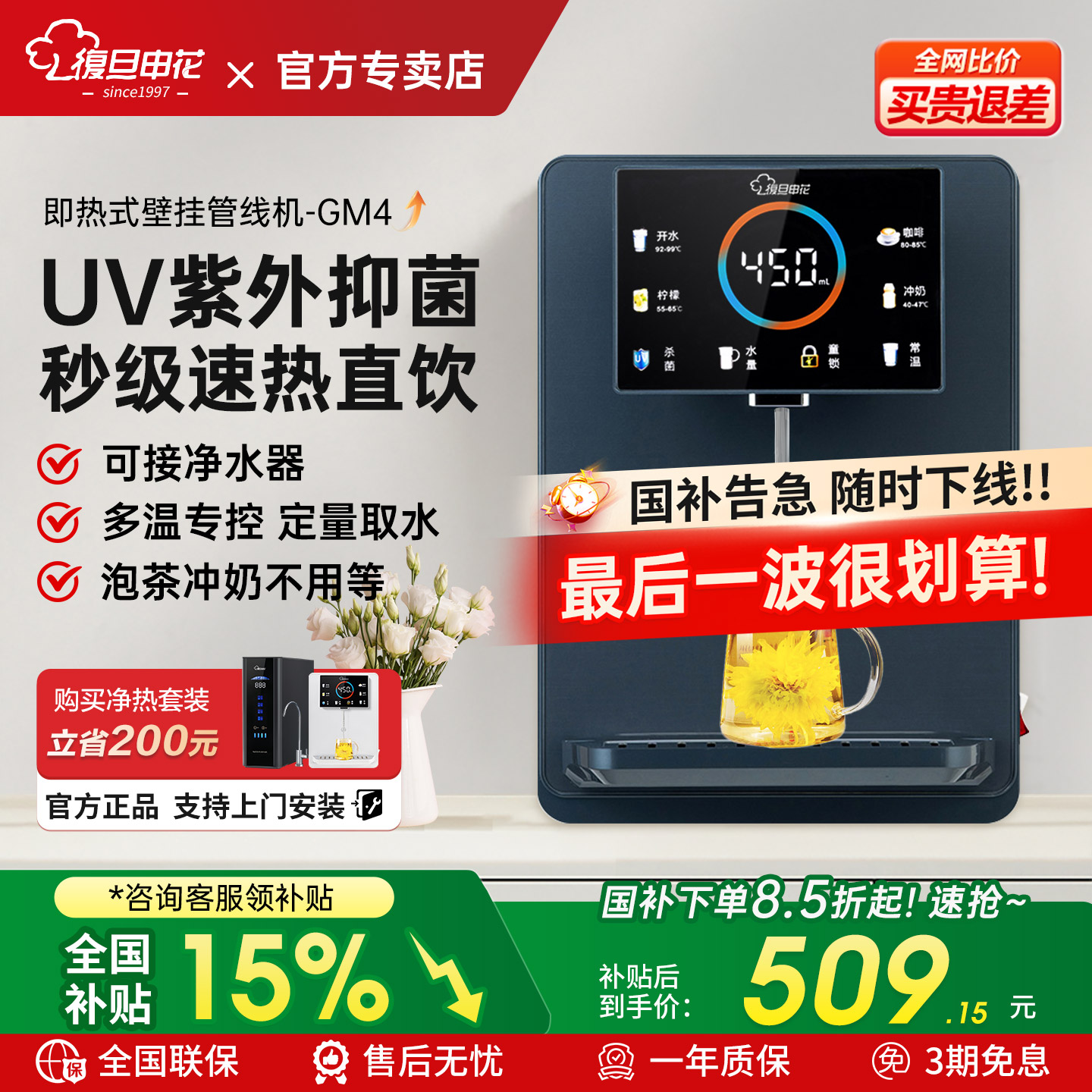 复旦申花管线机uv抑菌高端直饮机