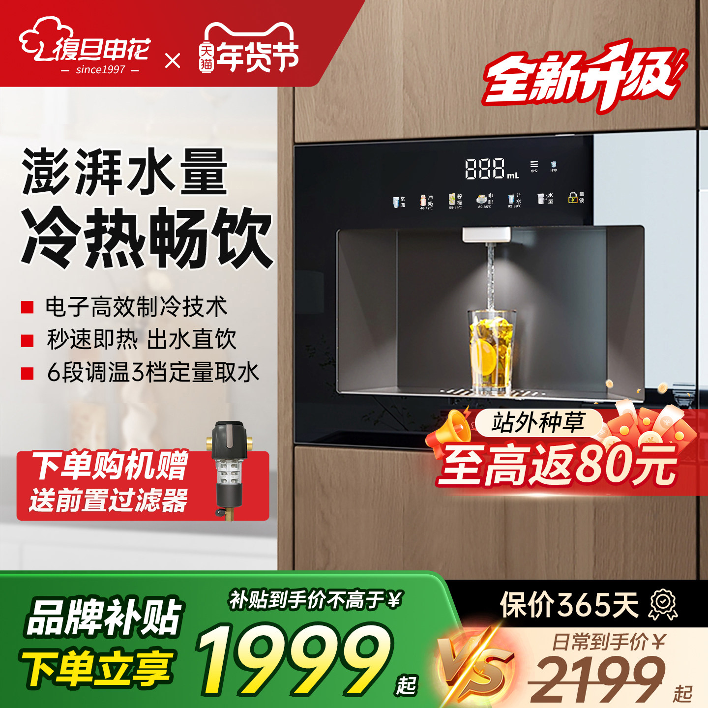 复旦申花嵌入式管线机冷热直饮水机家用餐边柜线管机壁挂2025新款,厨房电器,管线机,淘宝优惠券,粉丝福利购,淘宝优惠卷