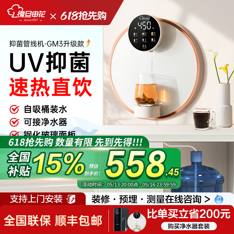 复旦申花管线饮水机壁挂式家用速热直饮餐边柜自吸桶装水2024新款