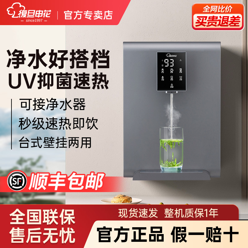 上海复旦申花管线机2025新款壁挂式家用线管机速热直饮水机台式机