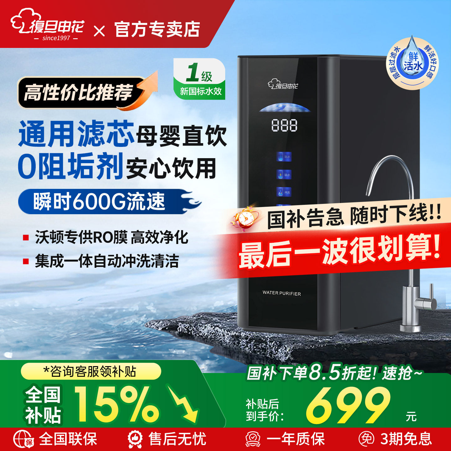 复旦申花净水器厨下自来水过滤