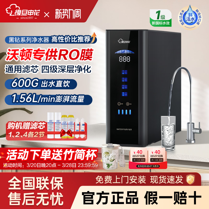 上海复旦申花净水器家用直饮反渗透净水机厨房过滤纯水管线机加热