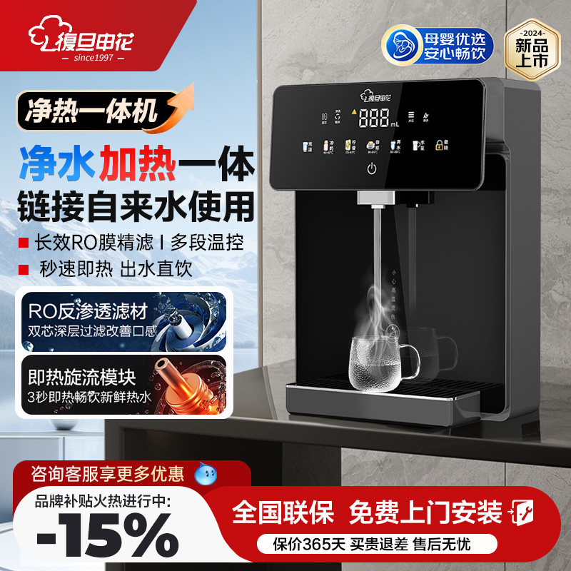 复旦申花净水器家用台式厨房自来水过滤器加热直饮一体机2025新款