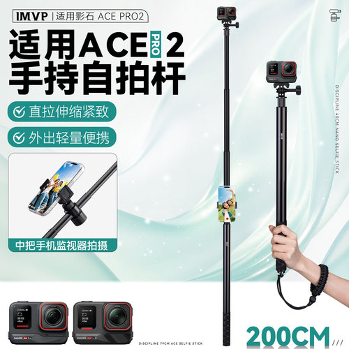 2米手持自拍杆适用影石Insta360 Ace Pro 2运动相机支架延长杆固定拍摄配件