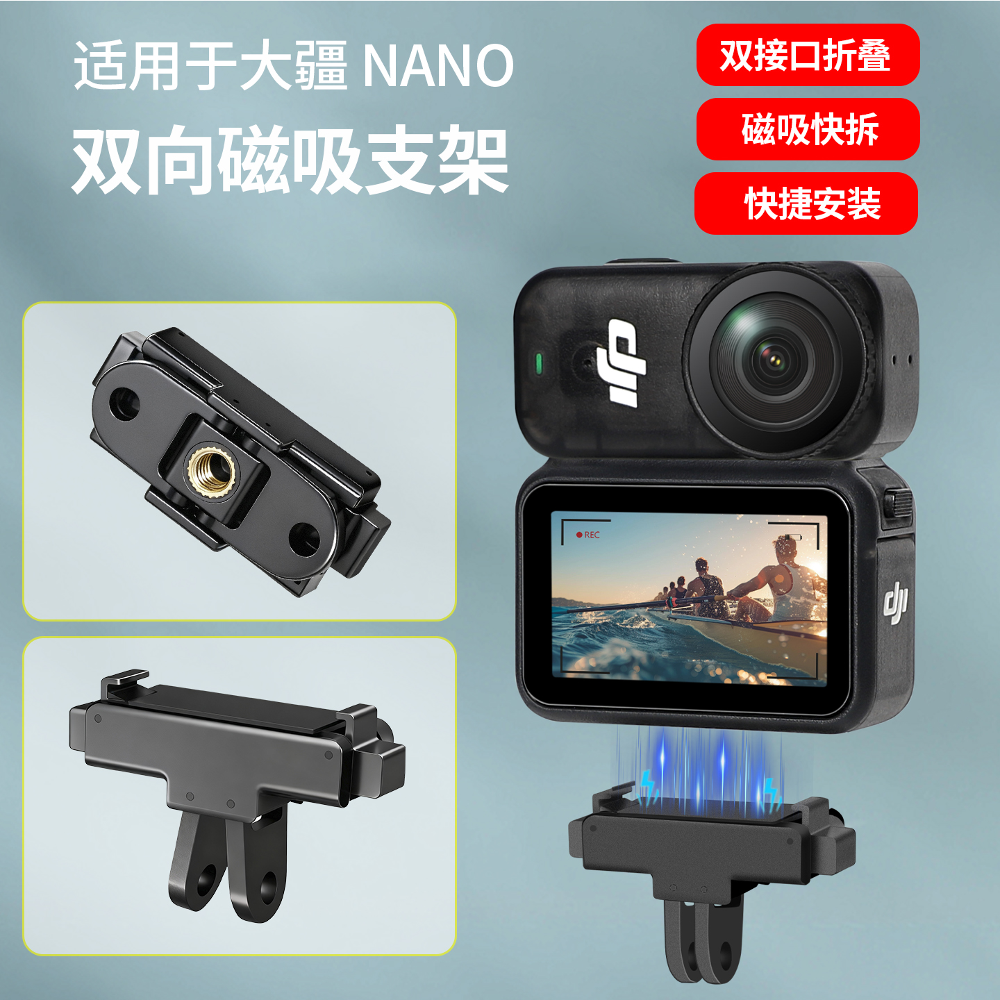 大疆Nano双向快拆折叠转接件配件