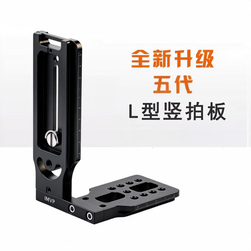 l型快装板竖拍第三四五代