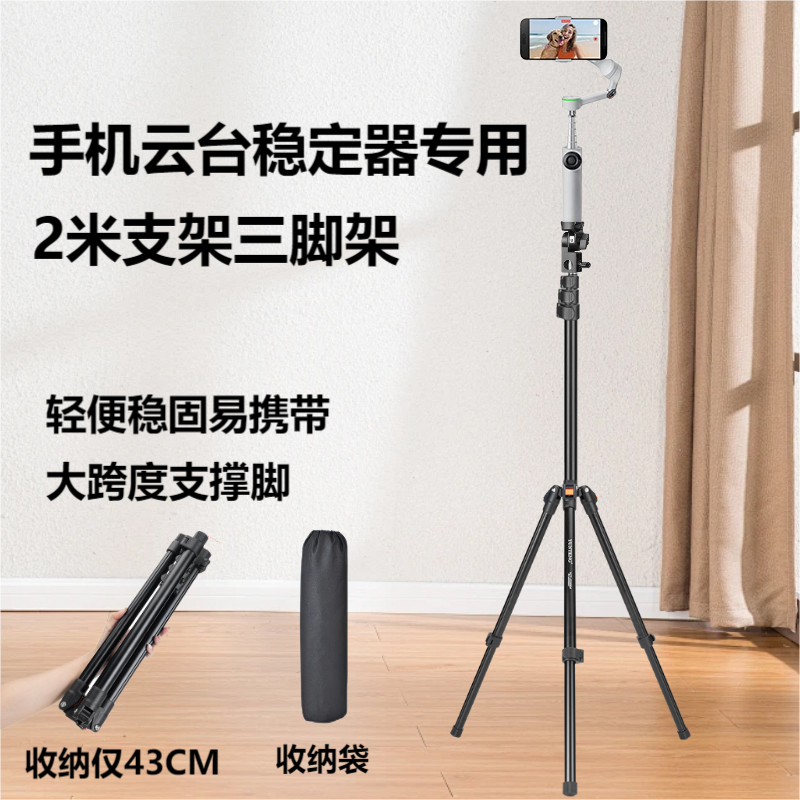 2米三脚架适用影石Insta360 Flow 2 Pro延长杆支架手机稳定器手持云台专用户外便携拍摄视频直播支架