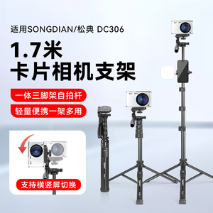 ccd卡片相机三脚架适用松典dc306数码相机女生自拍旅游vlog便携式三角支架
