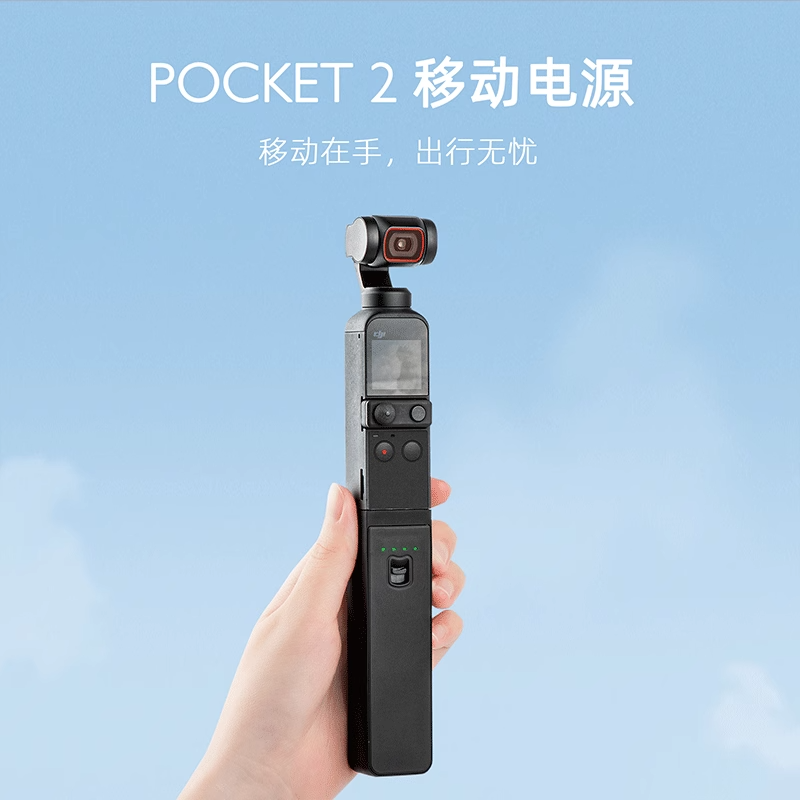 适用于大疆 DJI Pocket 2 Osmo灵眸云台大疆口袋相机手持稳定器充电宝移动电源电池盒全能手柄支架拓展配件 智能设备 智能摄像 原图主图