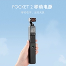 Pocket DJI 适用于大疆 Osmo灵眸云台大疆口袋相机手持稳定器充电宝移动电源电池盒全能手柄支架拓展配件