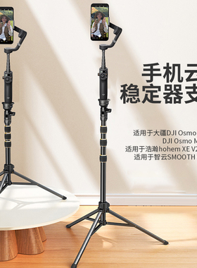 手机云台稳定器支架适用DJI大疆8 7P SE浩瀚V3 V3Ultra手持云台稳定器拍摄vlog延长杆防抖三脚架自拍杆