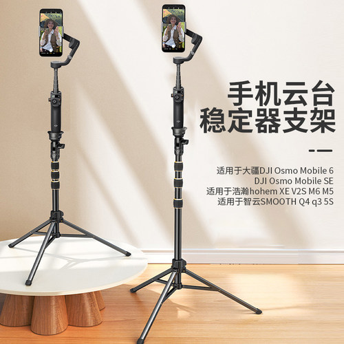 手机云台稳定器支架适用DJI大疆8 7P SE浩瀚V3 V3Ultra手持云台稳定器拍摄vlog延长杆防抖三脚架自拍杆