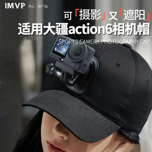 适用大疆action6/5/4 Nano运动相机帽子支架第一视角配件遮阳帽