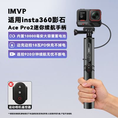 适用影石ace pro2迷你续航手柄运动相机配件充电自拍杆充电宝支架手持杆可充电延长杆多功能充电手柄延长支架
