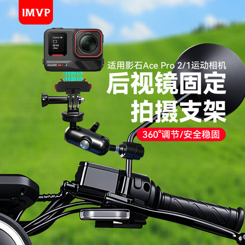 后视镜运动相机支架适用影石Insta360 Ace Pro 2配件摩托车机车电动自行车行车记录仪骑行拍摄支架