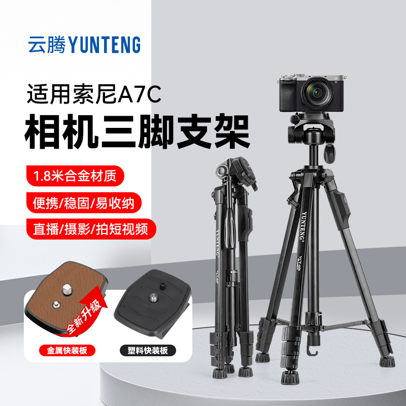 1.8米相机三脚架适用索尼7CM2 A7CM2 A7M4 A7M3 A7M2 A7C2 A7C A7微单反相机