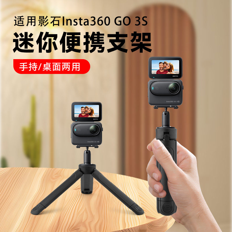 适用影石Insta360 GO 3S 迷你支架自拍三脚架拇指相机自拍底座支架影石360go3s三角架配件