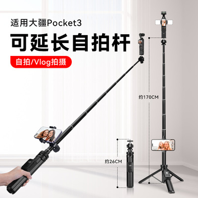适用大疆Pocket3可延长自拍杆三脚架Osmo360全景相机三脚架DJI Nano运动相机action5Pro/4配件手持支架延长杆