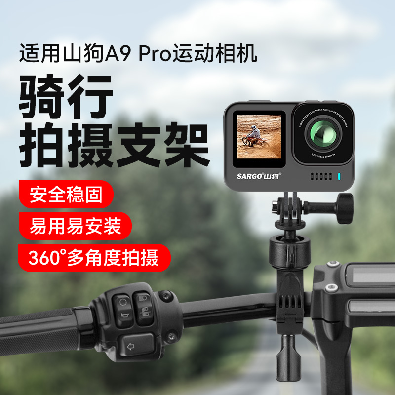 适用山狗A9pro骑行运动相机骑行支架gopro头车管夹固定自行车单车摩托车山地车摄影配件固定夹骑行管夹支架
