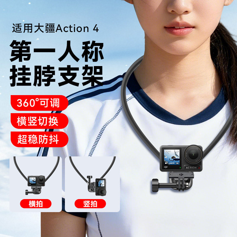 S7Ultra防抖磁吸挂脖支架适用大疆action4挂脖支架运动相机户外拍摄直播大疆相机action4挂脖大疆action4配件