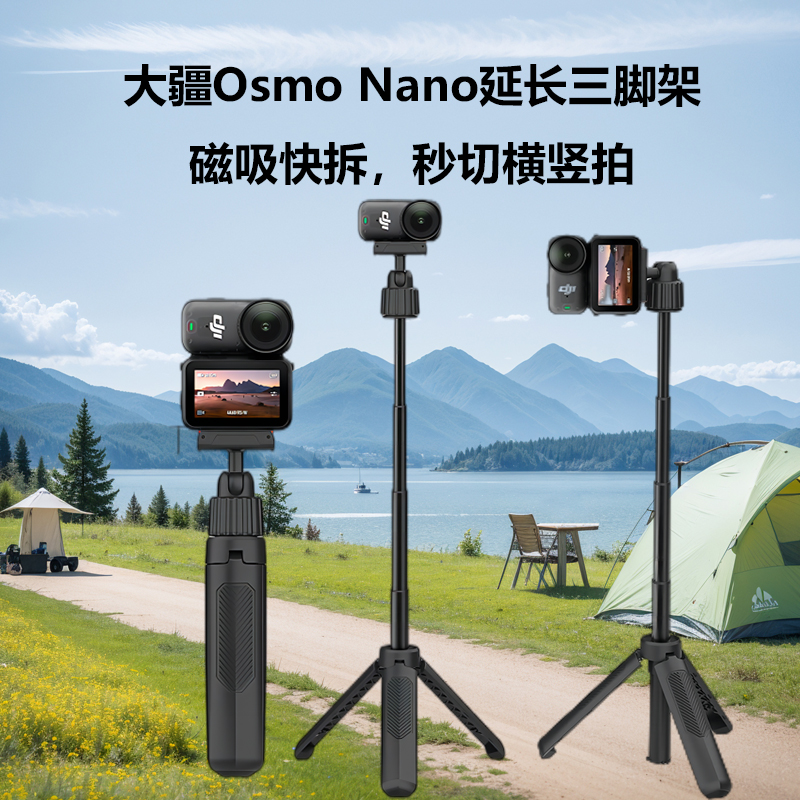 大疆 DJI Osmo Nano相机自拍杆便携支架延长杆vlog拍摄专用三脚架