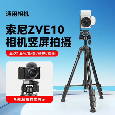 适用索尼zve10相机支架Sony/二代M2三脚架三角架直播拍摄视频专用