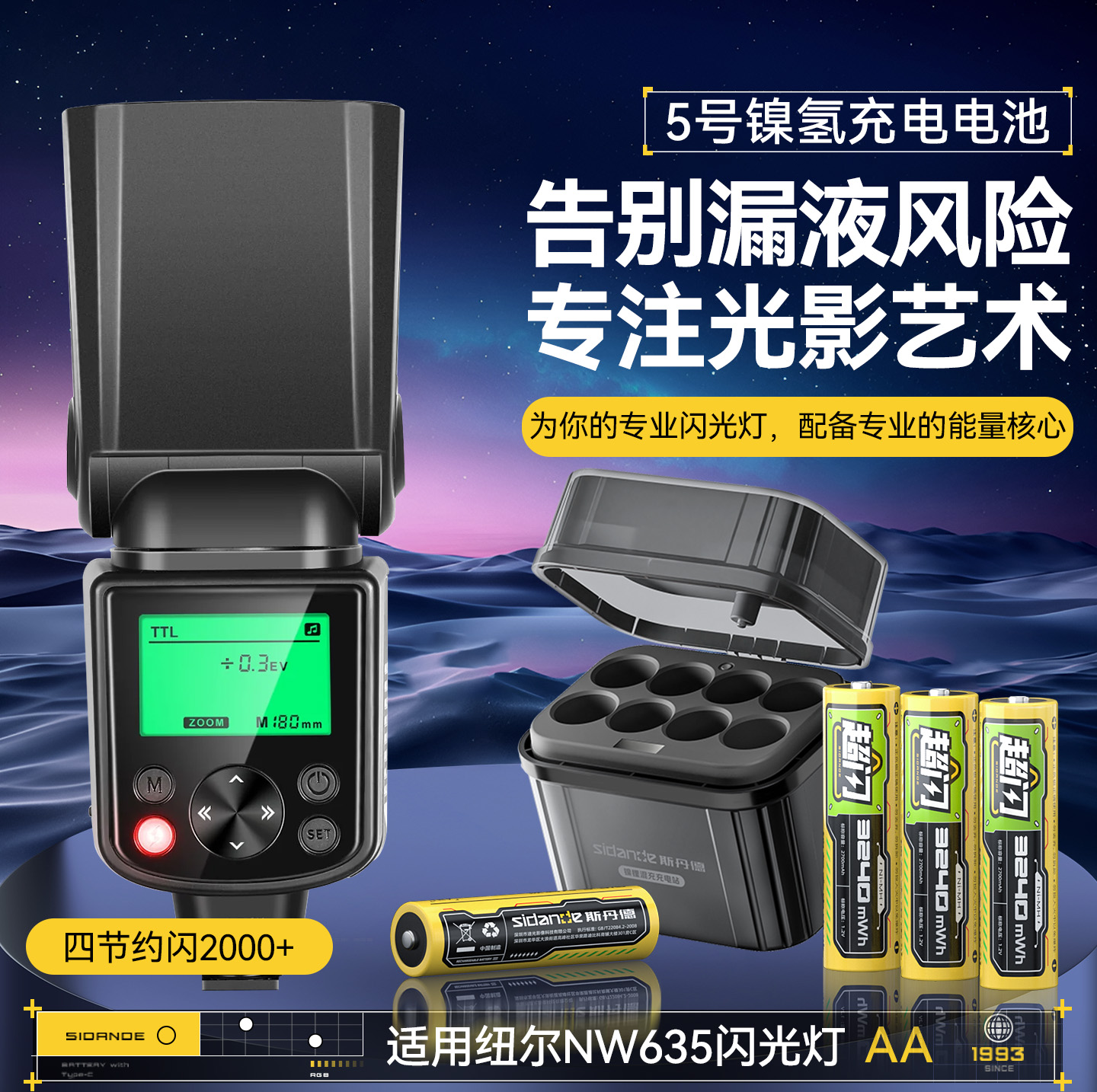 闪光灯专用电池可充电5号镍氢电池适用【NEEWER/纽尔NW635】相机机顶闪光灯1.2v镍氢电池组闪光灯镍氢电池
