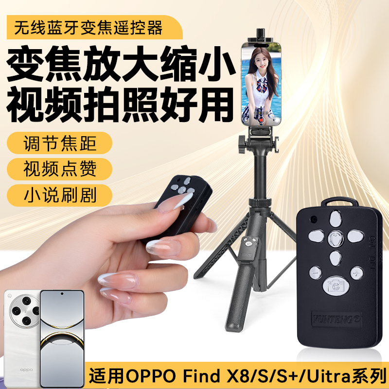 手机蓝牙自拍遥控器适用OPPO Find X8遥控拍照短视频录制多功能无线按钮自拍杆拍摄变焦放大缩小控制器