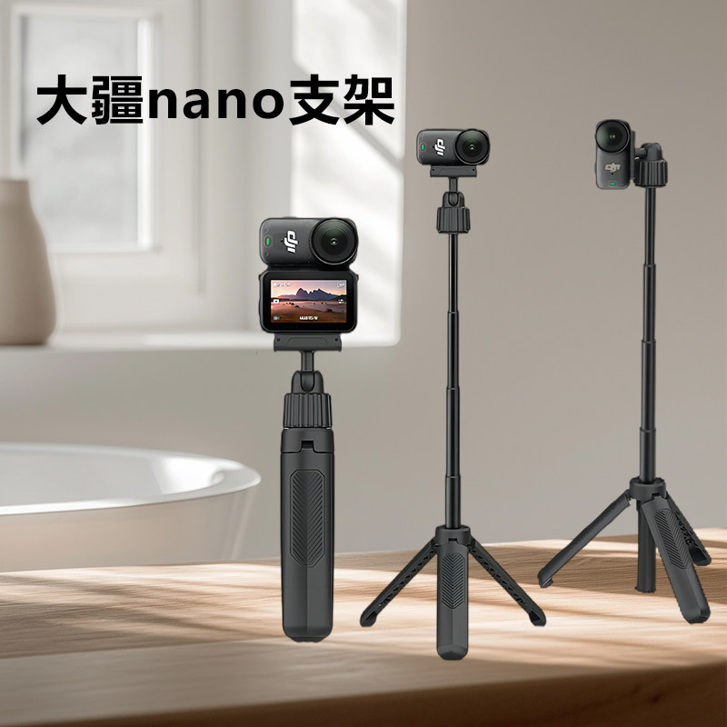 大疆nano支架大疆 DJI Osmo Nano拇指相机桌面支架手持三脚架,3C数码配件,运动相机支架,淘宝优惠券,粉丝福利购,淘宝优惠卷