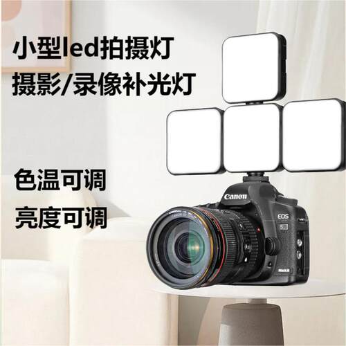 小型补光灯适用佳能eos R50 R50V R10 R100 R6 R7 R8微单相机常亮打光灯